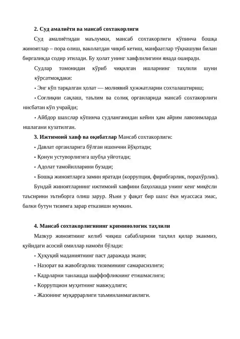 Мансаб сохтакорлиги режа 3