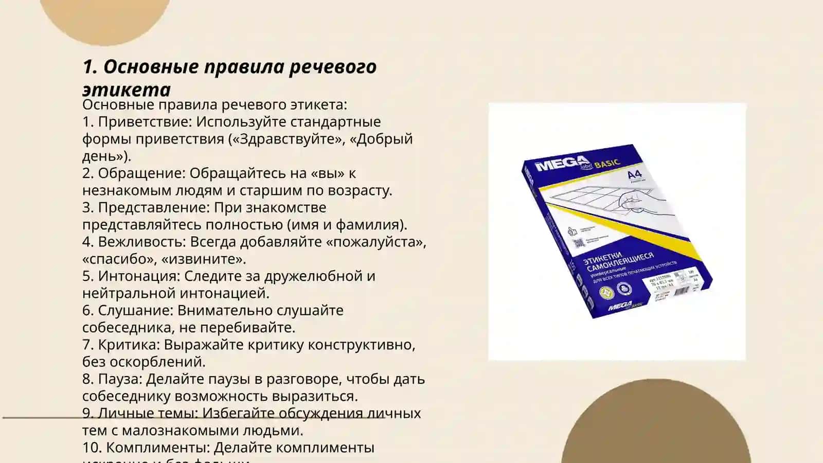 Основные правила речевого этикета 3