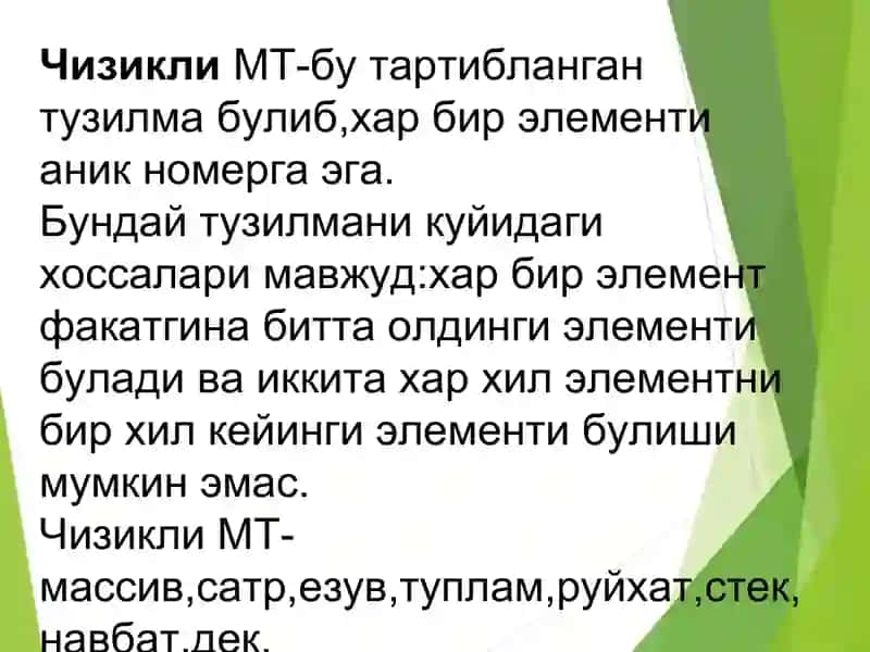 Chiziqli bog'langan ro'yxatlar. Bog'langan ro'yxatlar haqida tushunchalar. Bog'langan 3