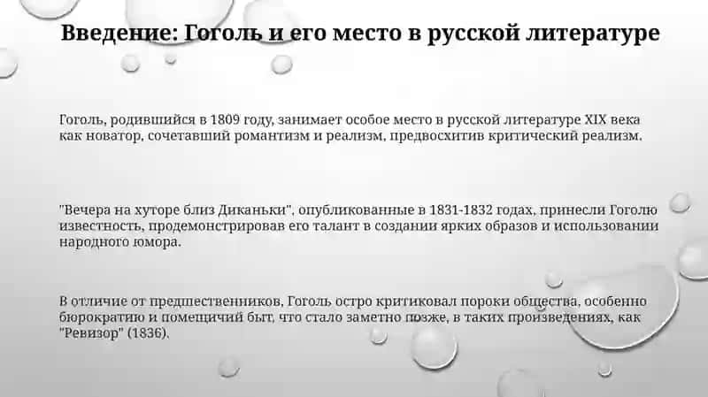 Вечера на хуторе близ Диканьки 3