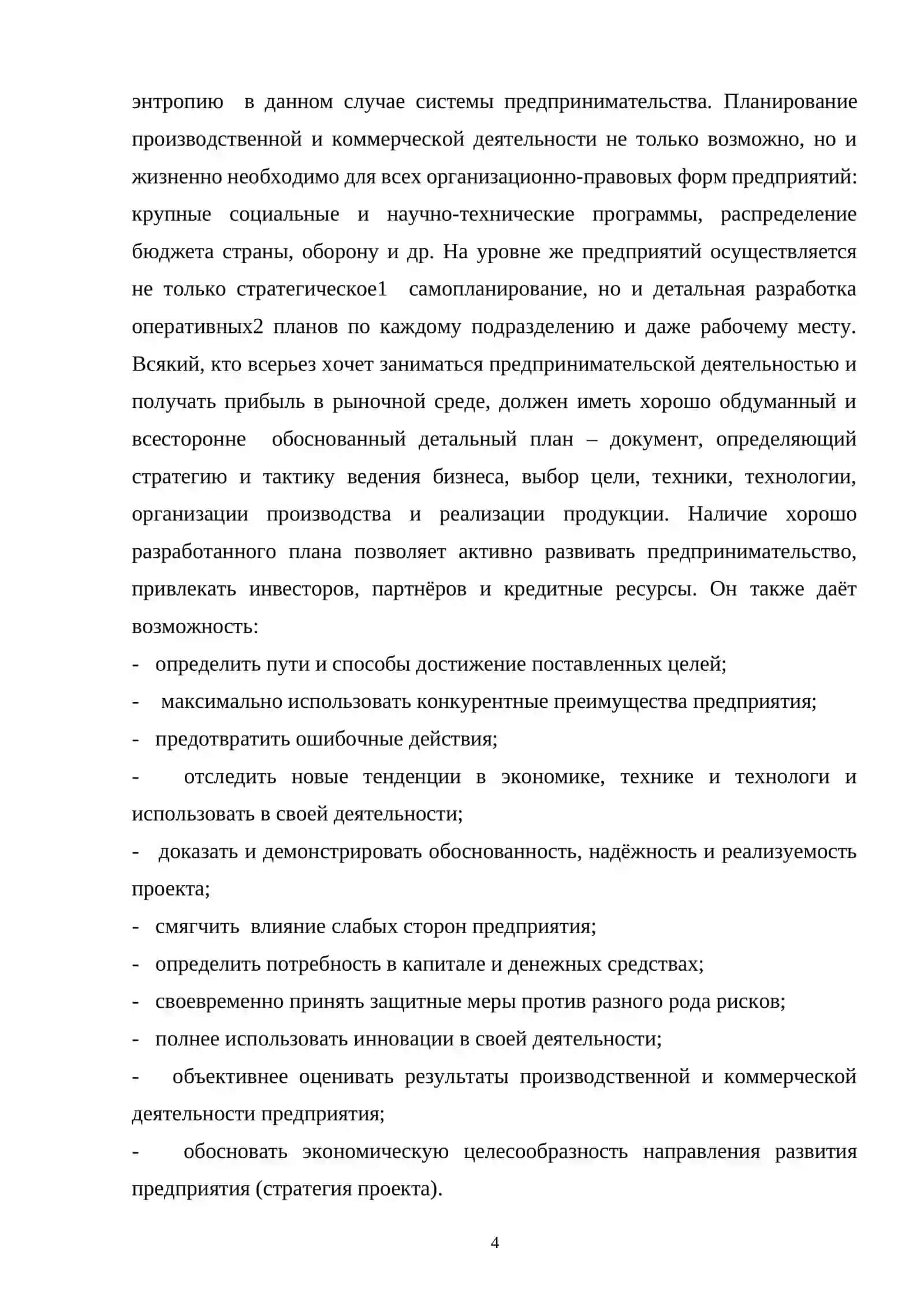 Особенности проектирования и планирования частного детского сада 3
