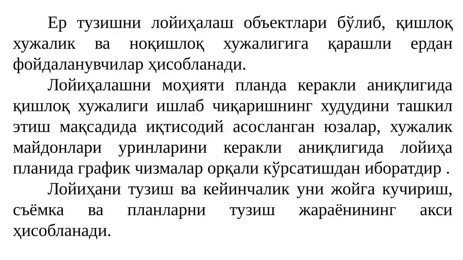 10- МАЪРУЗА: ЕР МАЙДОНЛАРИНИ ЛОЙИҲАЛАШ МОҲИЯТИ ВА УСУЛЛАРИ 3