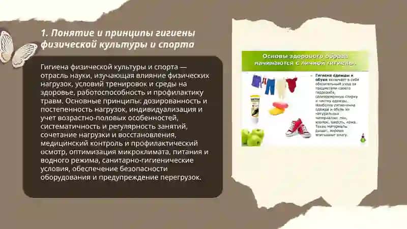 Гегиненческие основы физической культуры и спорта 3