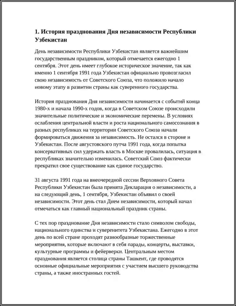 История празднования Дня Независимости Республики Узбекистан 3