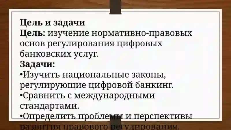 Нормативно-правовое регулирование банковских услуг 3