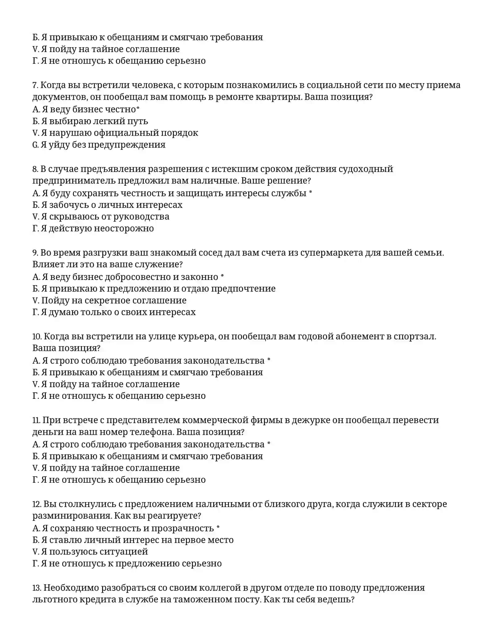ТАМОЖЕННАЯ АКАДЕМИЯ – ТЕСТОВЫЕ ВОПРОСЫ (# 21) 3