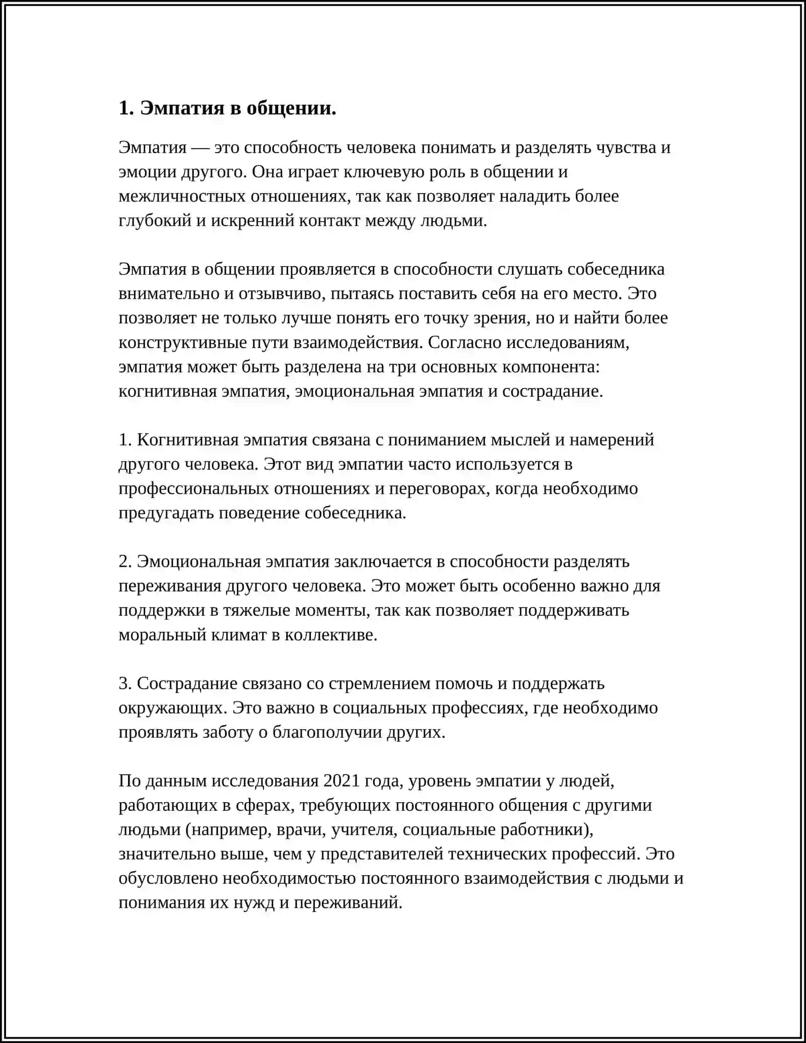 Предмет: MULOQOT JARAYONIDA O'ZARO MUNOSABATLARDA YUZ BERADIGAN PSIXOLOGIK TO'SIQLAR MUOMALA MADANIYATI 3