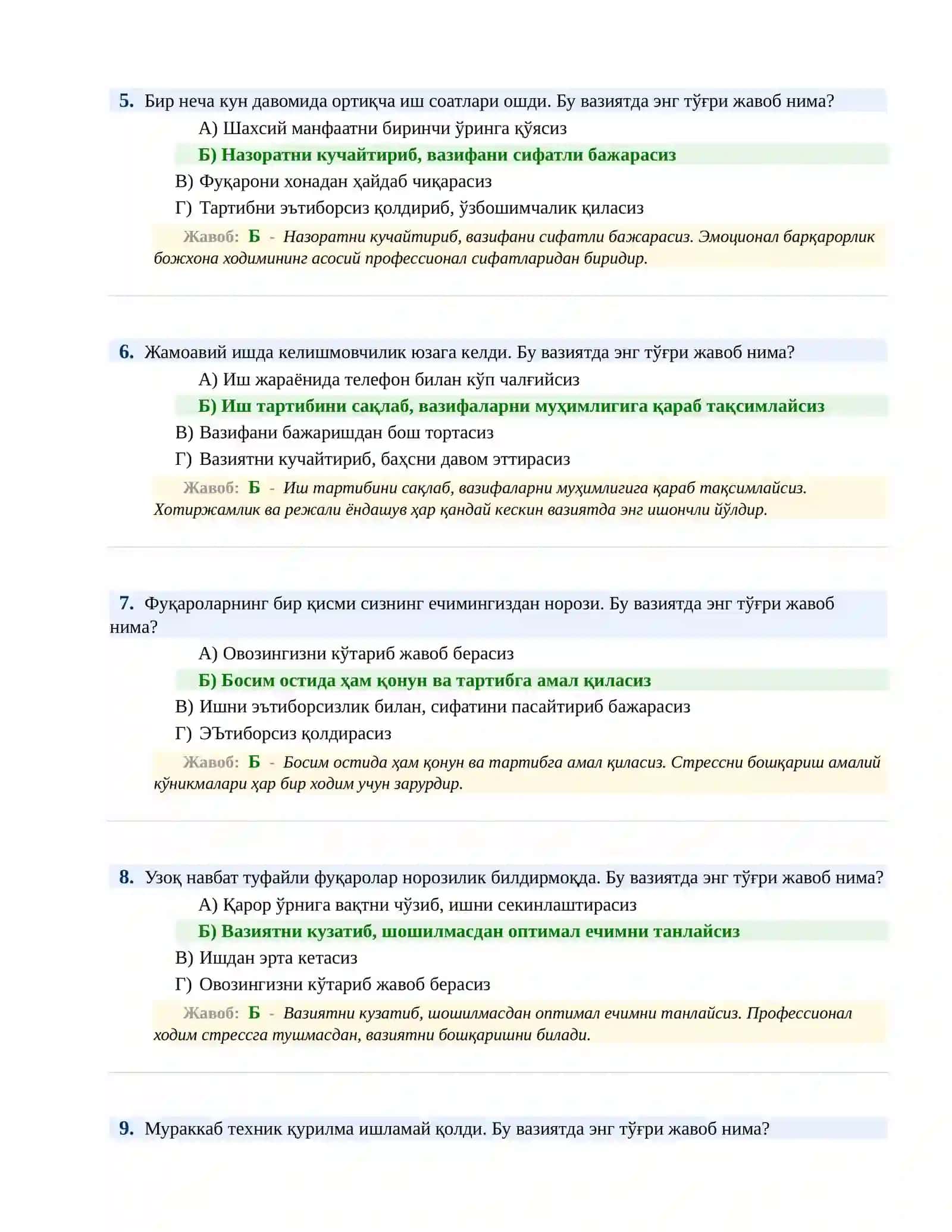 БОЖХОНА ХИЗМАТИГА ИШГА КИРИШ ПСИХОЛОГИК СИНОВ Тeстлари 3
