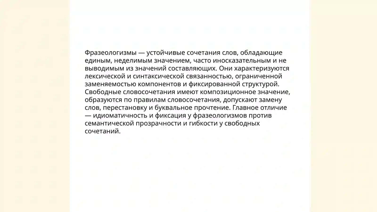 Использование фразеологизмов в речи. Значение фразеологизмов. Игра «Кто больше знает» 3
