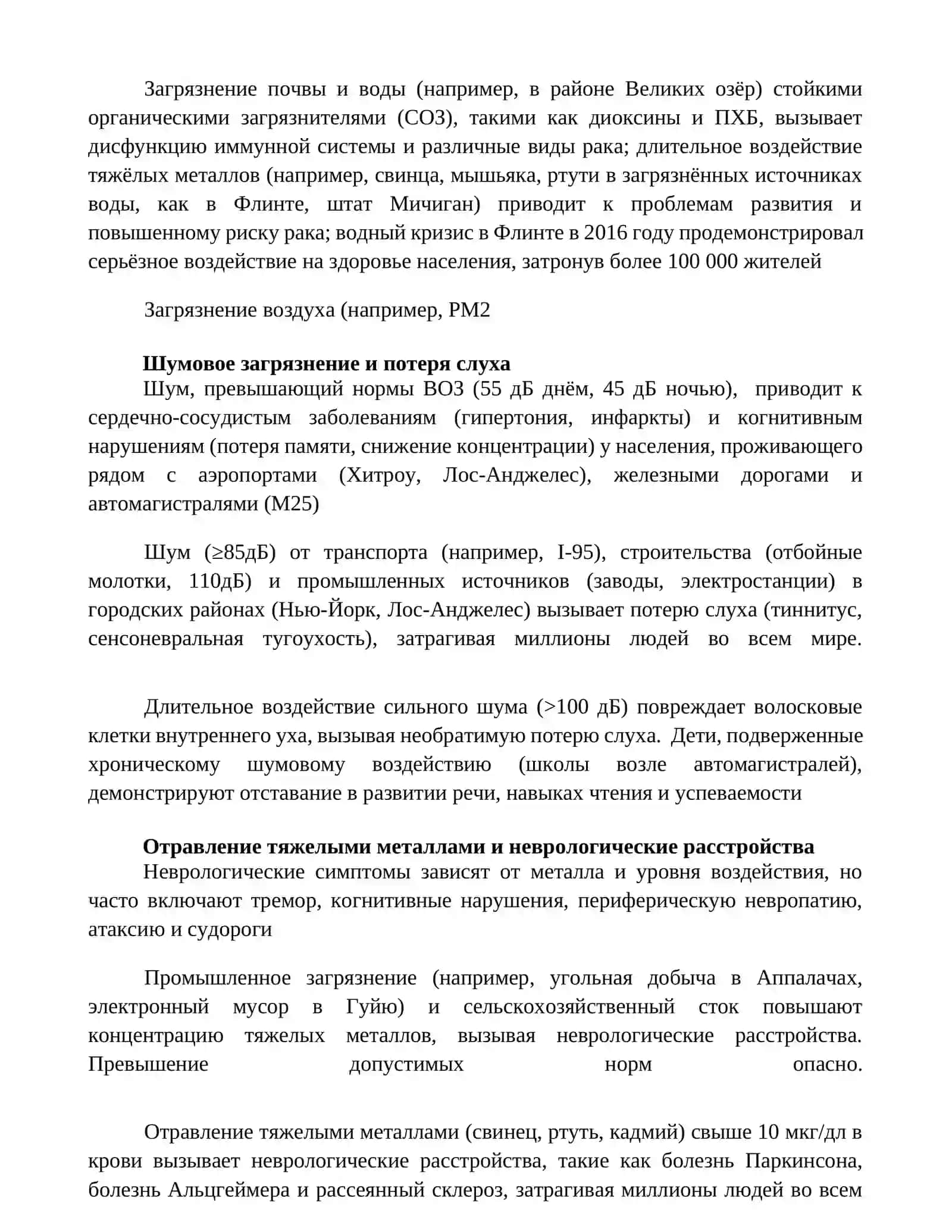 Экологические проблемы - причина габолеваний 3