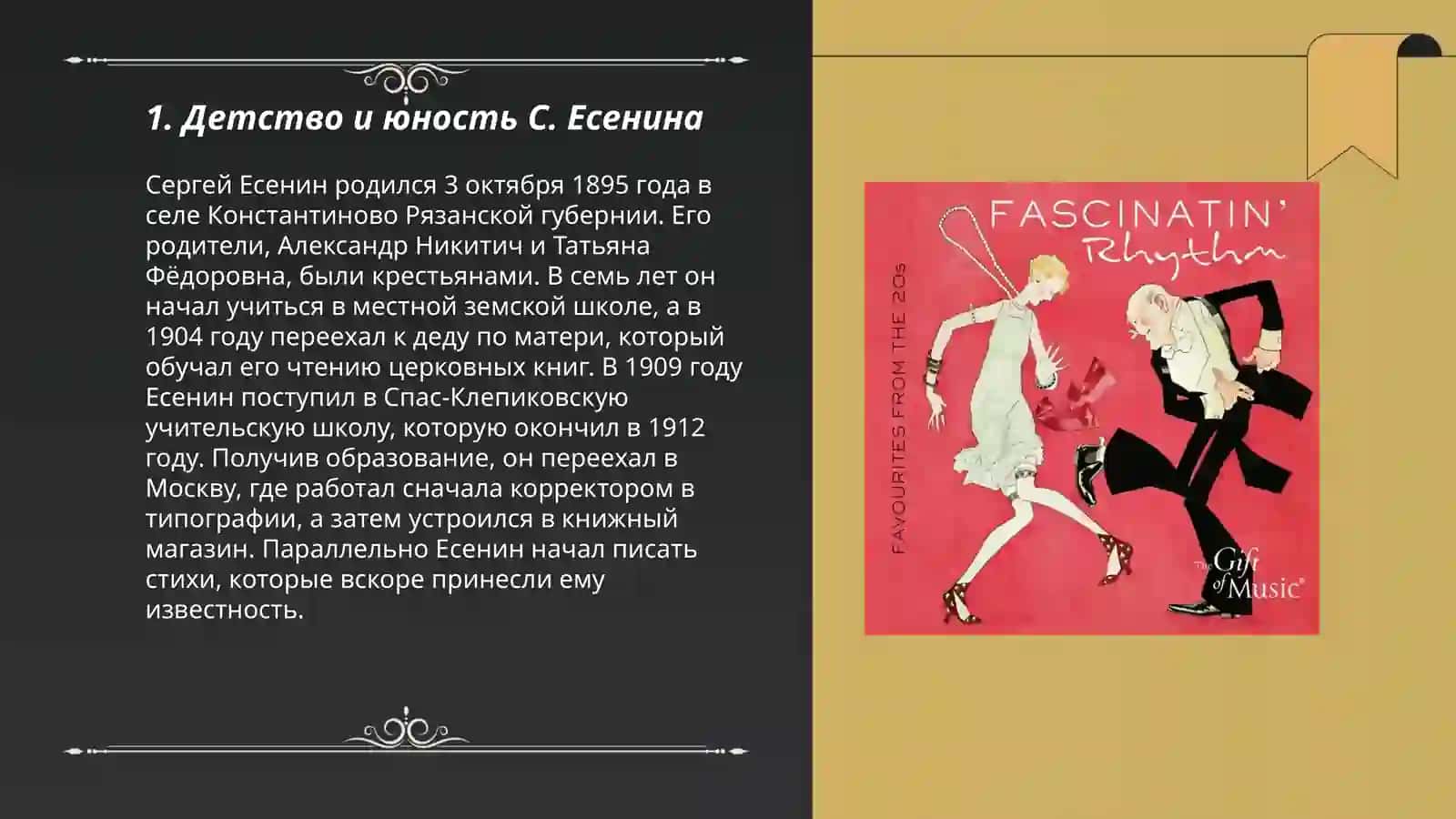 Жизнь и творчество С. Есенина 3