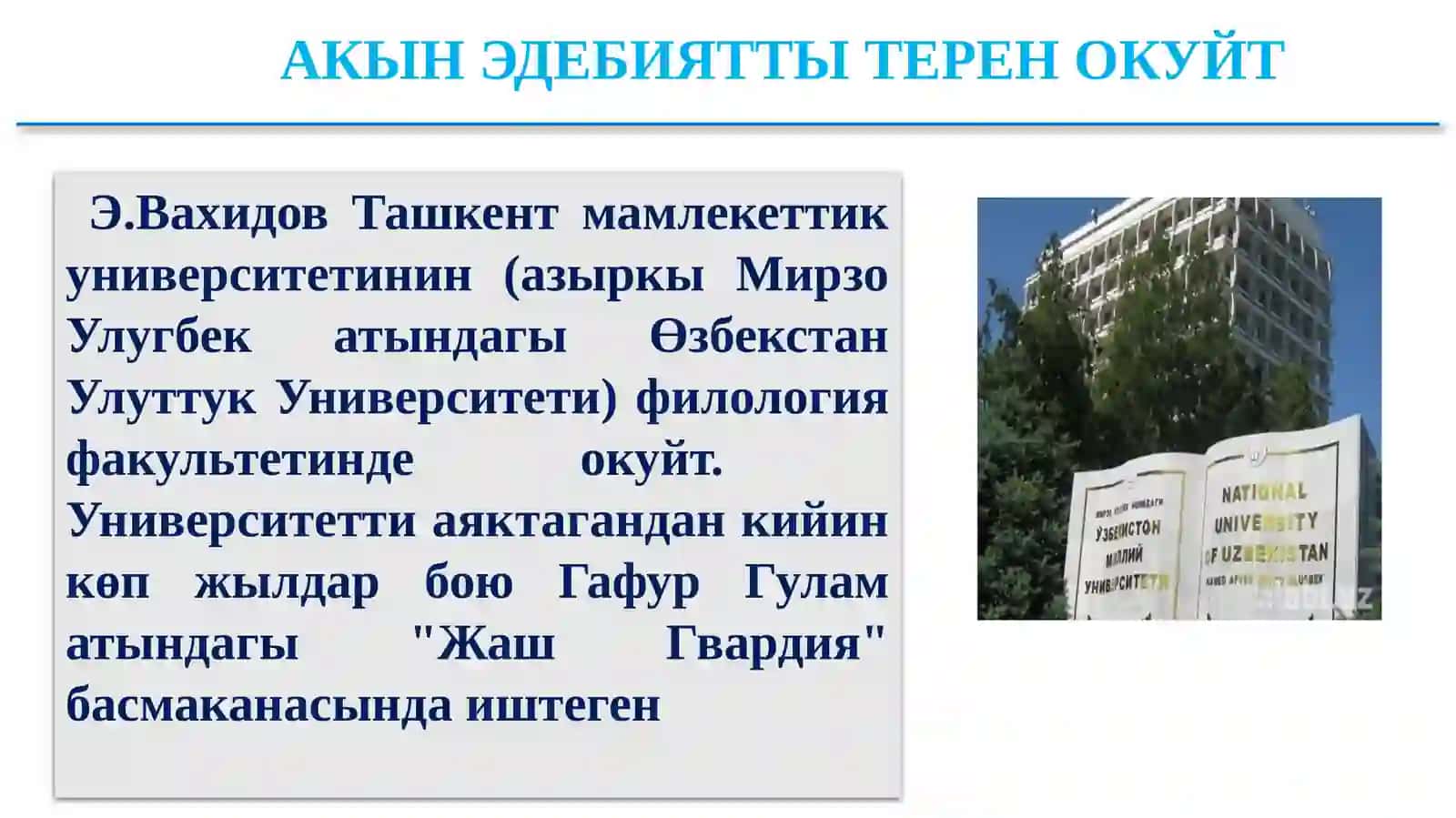 8-класс Адабият Эркин Вохидов өмүр жолу. “Бетачар” ыры 3