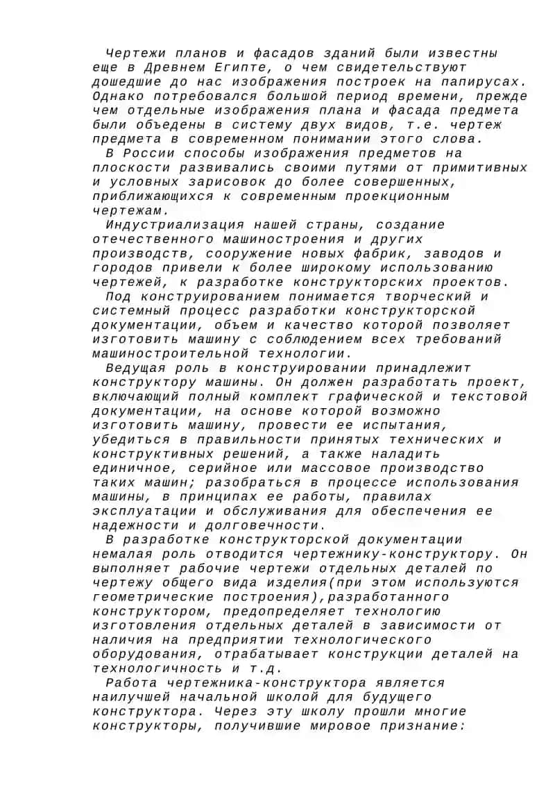 Геометрические построения 3