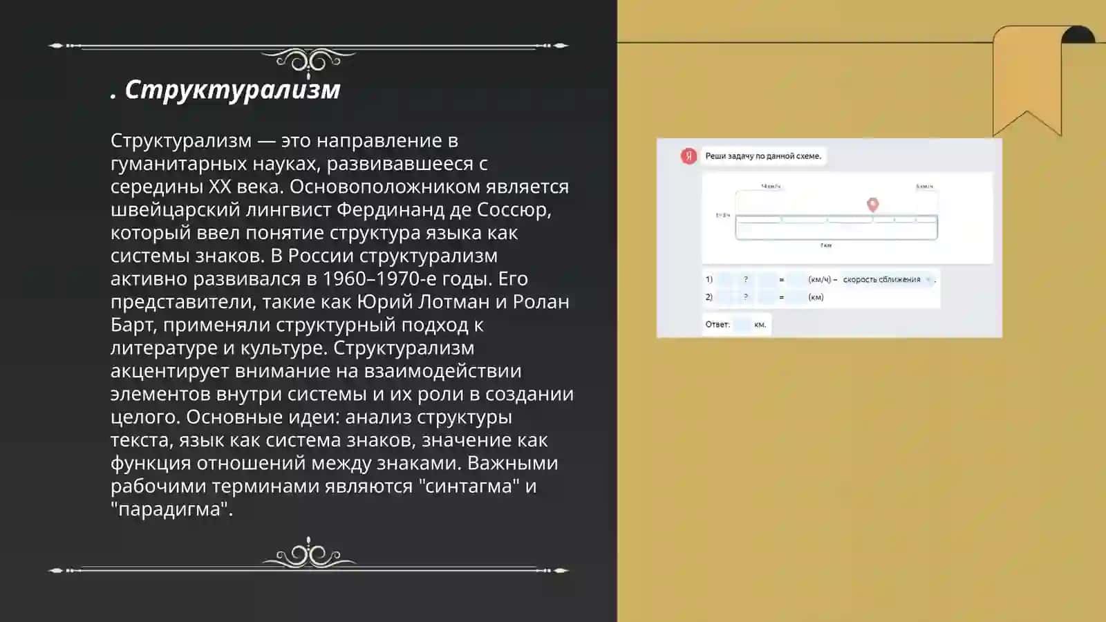 Направления и школы в истории развития языкознания 3