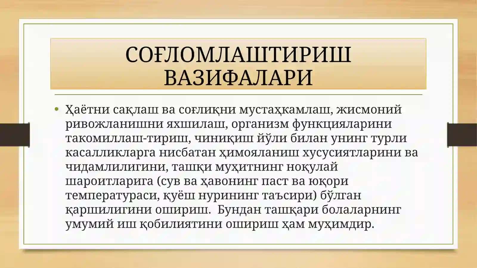 МАКТАБГАЧА ТАРБИЯ ЁШИДАГИ БОЛАЛАР ЖИСМОНИЙ ТАРБИЯСИНИНГ ВАЗИФАЛАРИ 3