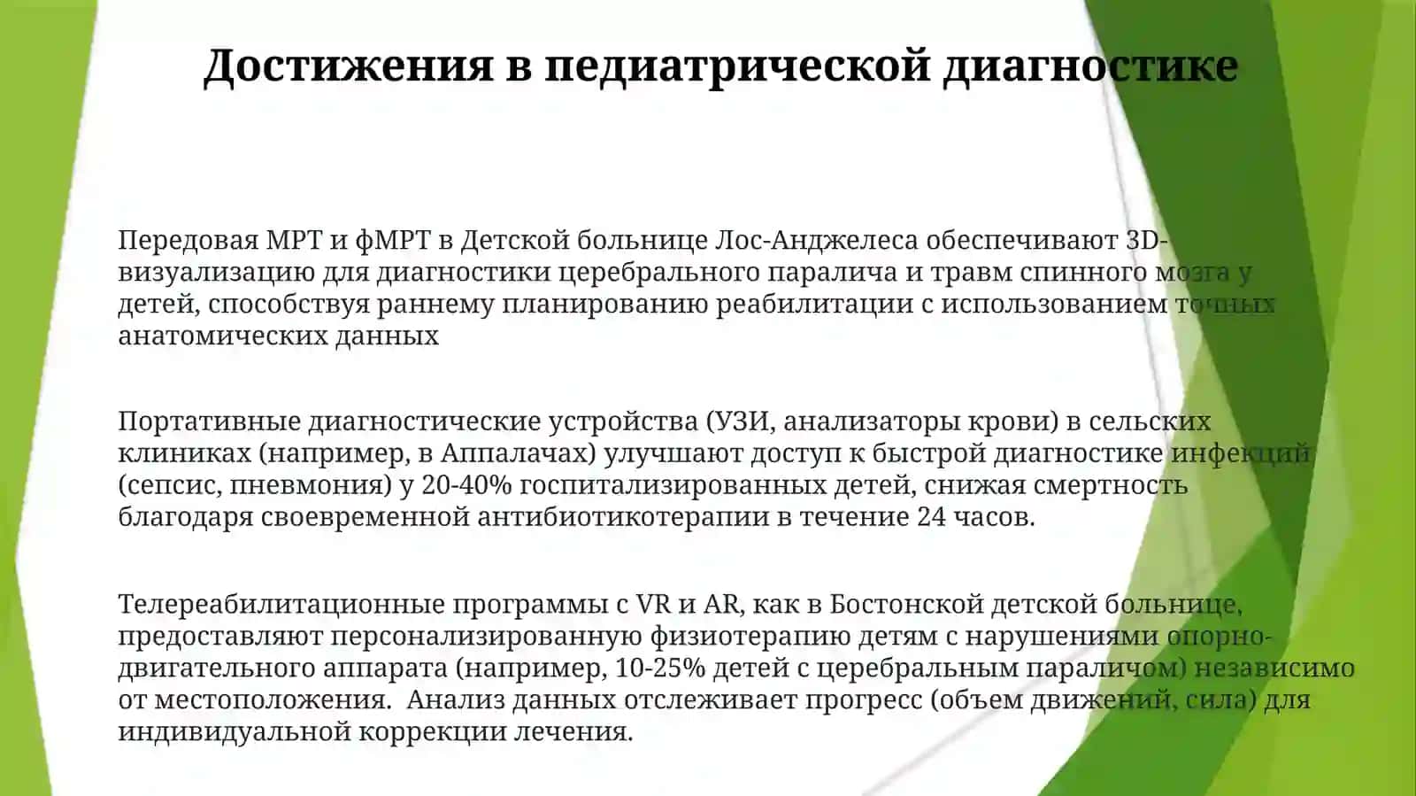 Медико-реаблитационная диагностика детей-инвалидов в госпитальной педагогике 3