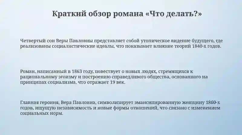 Что делать? 3