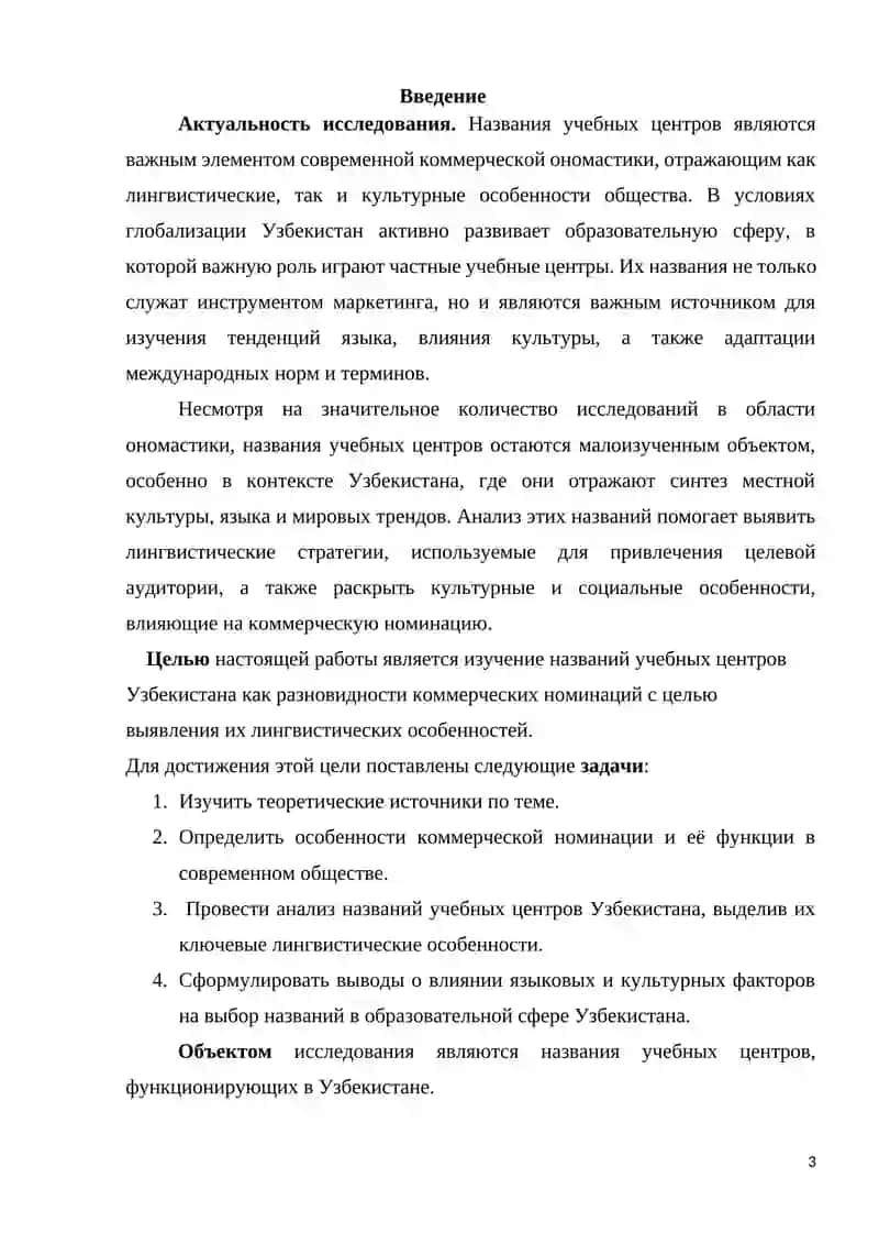 Название учебных центров Узбекистана как лингвистический источник 3
