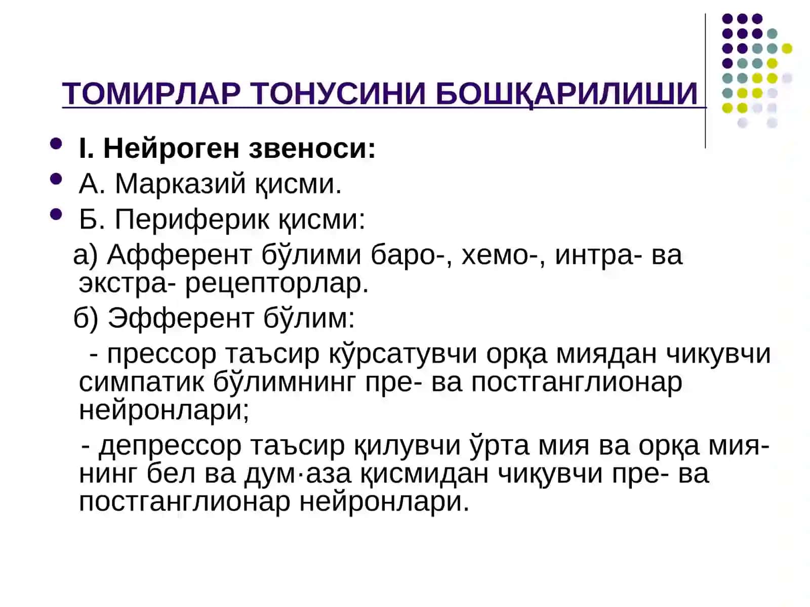 Томирларништинг патофизиологияси 3
