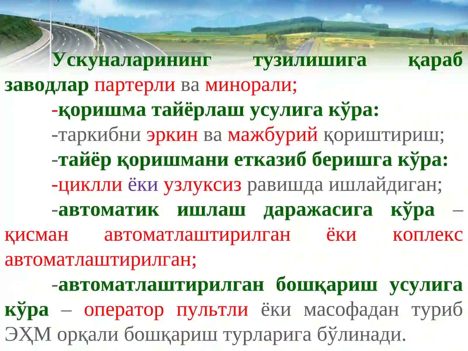 Асфальтбетон қоришмаларини тайёрлаш заводлари 3