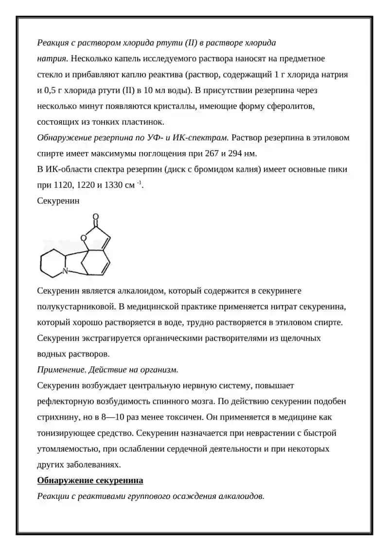 Резерпин 3