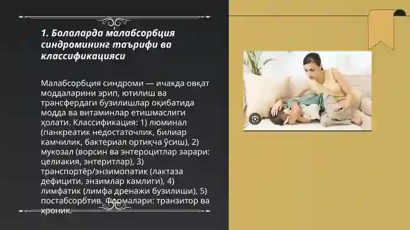 Болаларда малабсорбция синдироми 3