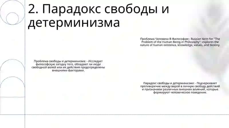 Проблема Человека В Философии 3