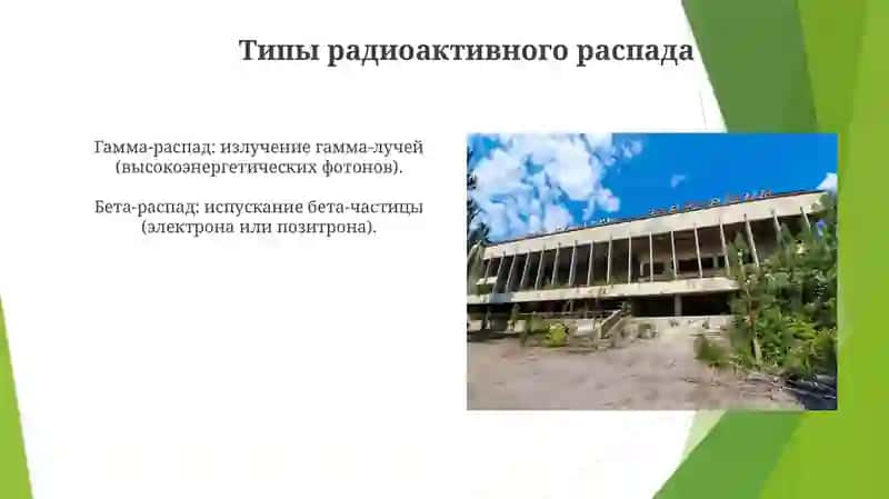 Радиоактивность 3