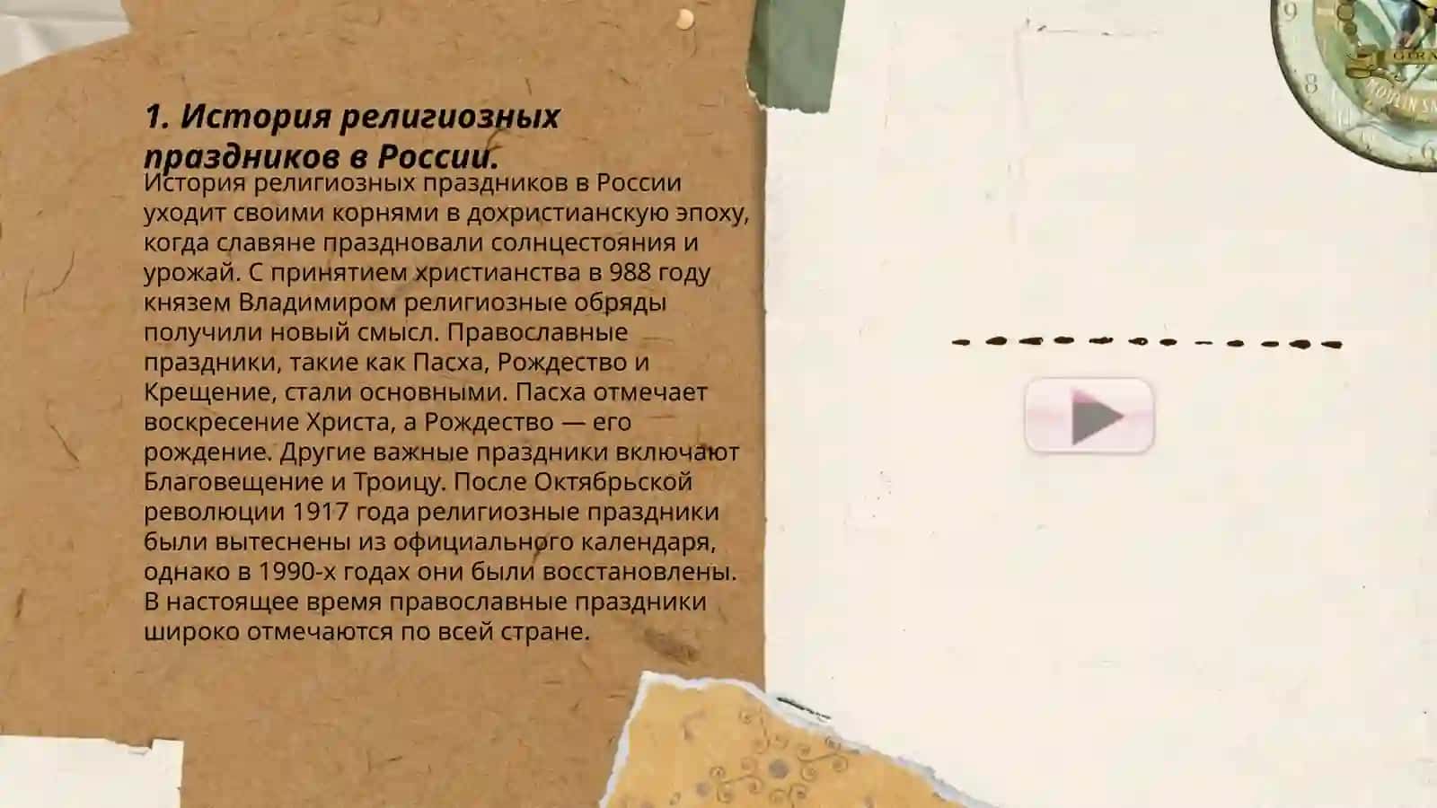 Религия и суеверия.Праздники в России.Особенности культуры и менталитета 3