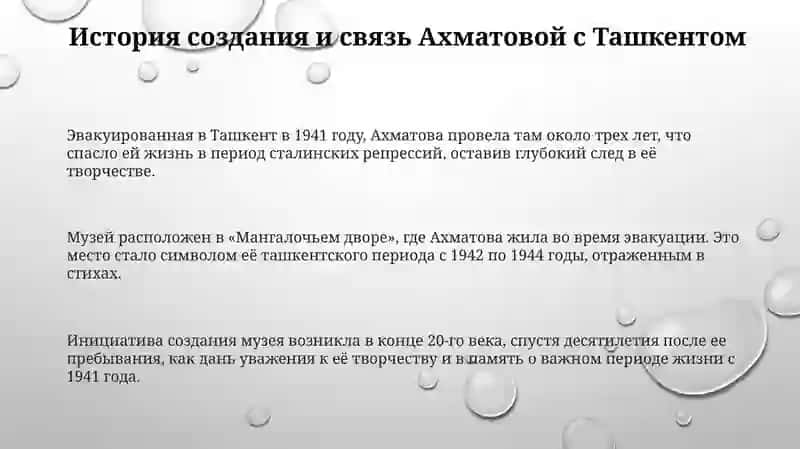 Музей Анны Ахматовой в Ташкенте "Мангалочий дворик" 3