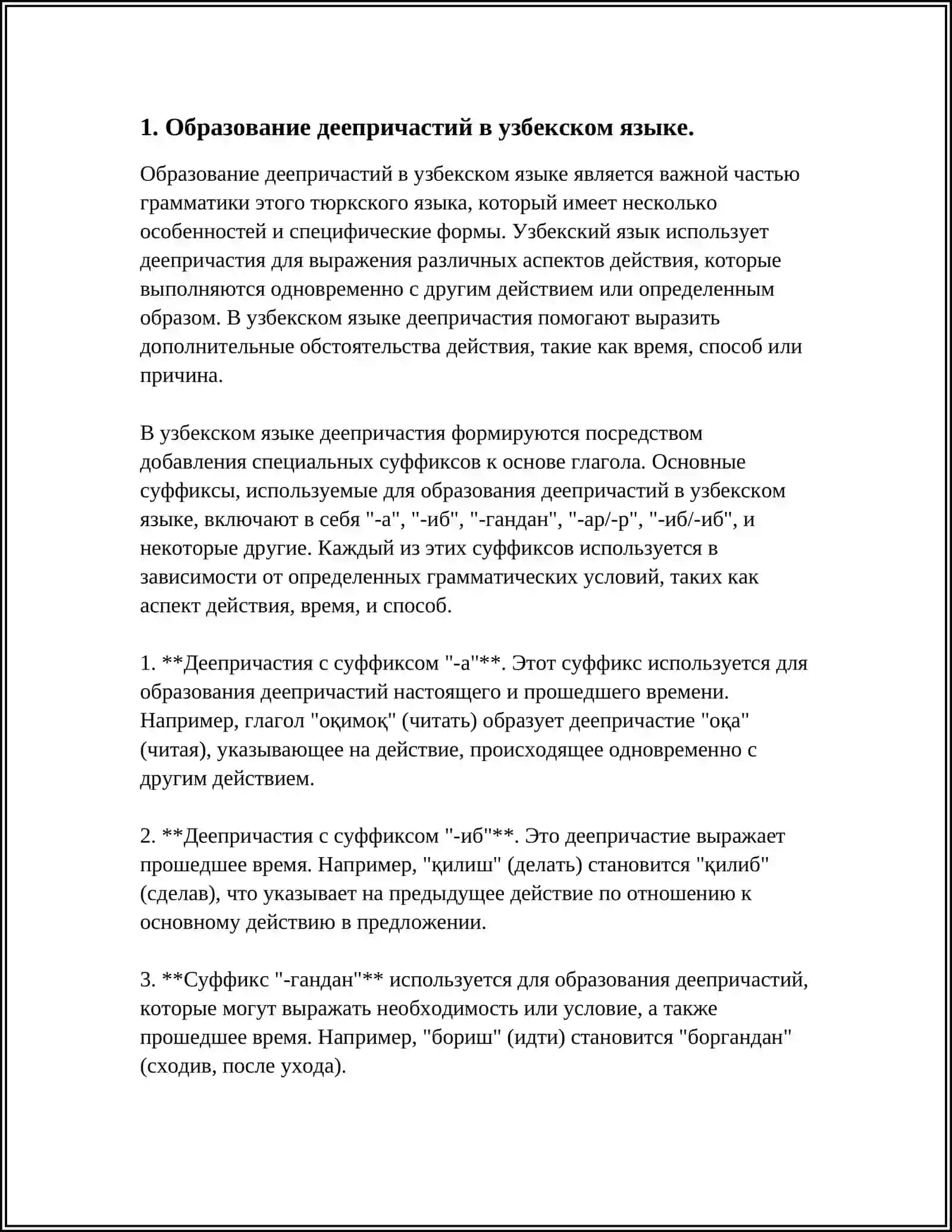 ДЕЕПРИЧАСТИЕ И ПРИЧАСТИЕ УЗБЕКСКОГО И РУССКОГО ЯЗЫКА 3