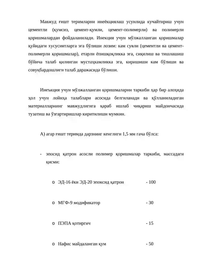 Конструкцияларни кучайтириш учун қўлланиладиган материаллар 3