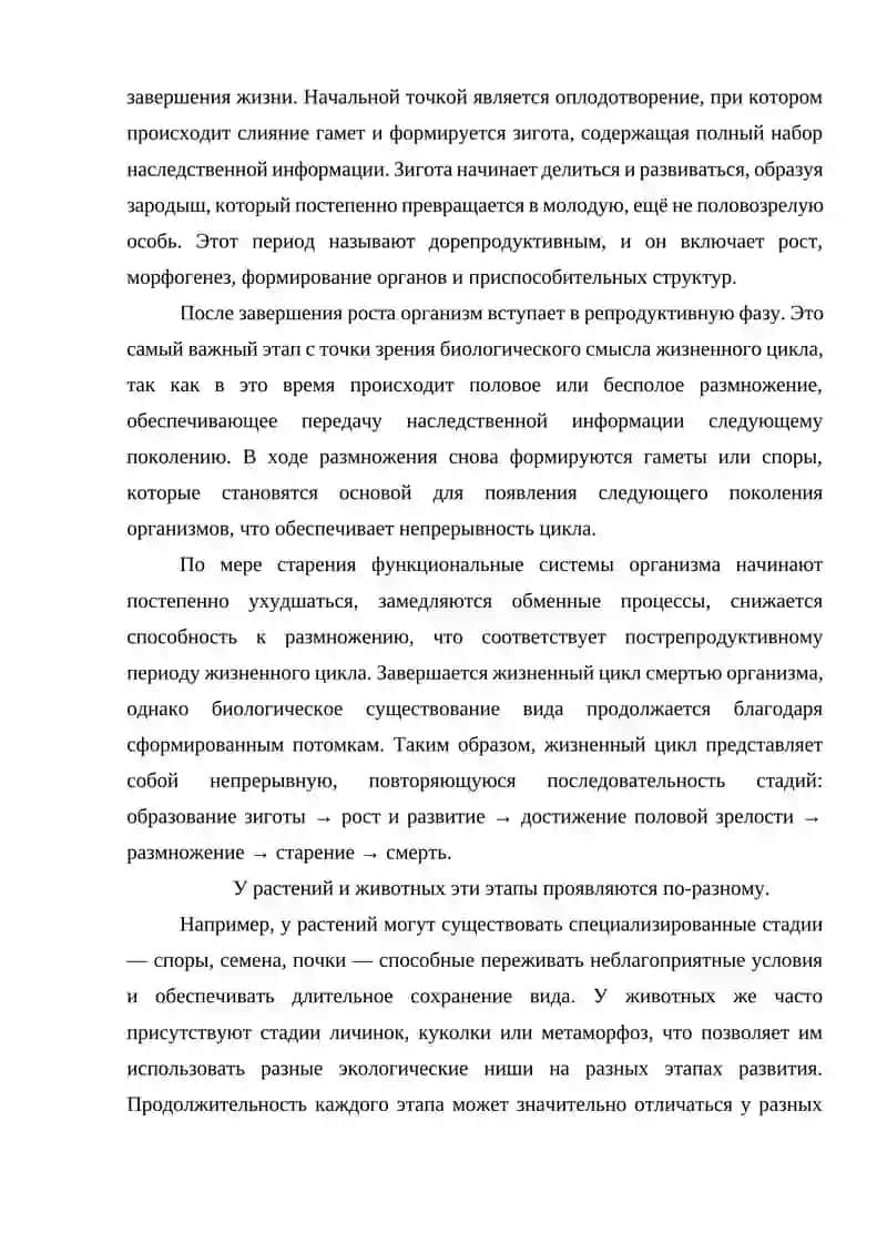 Жизненные циклы у животных и растений 3