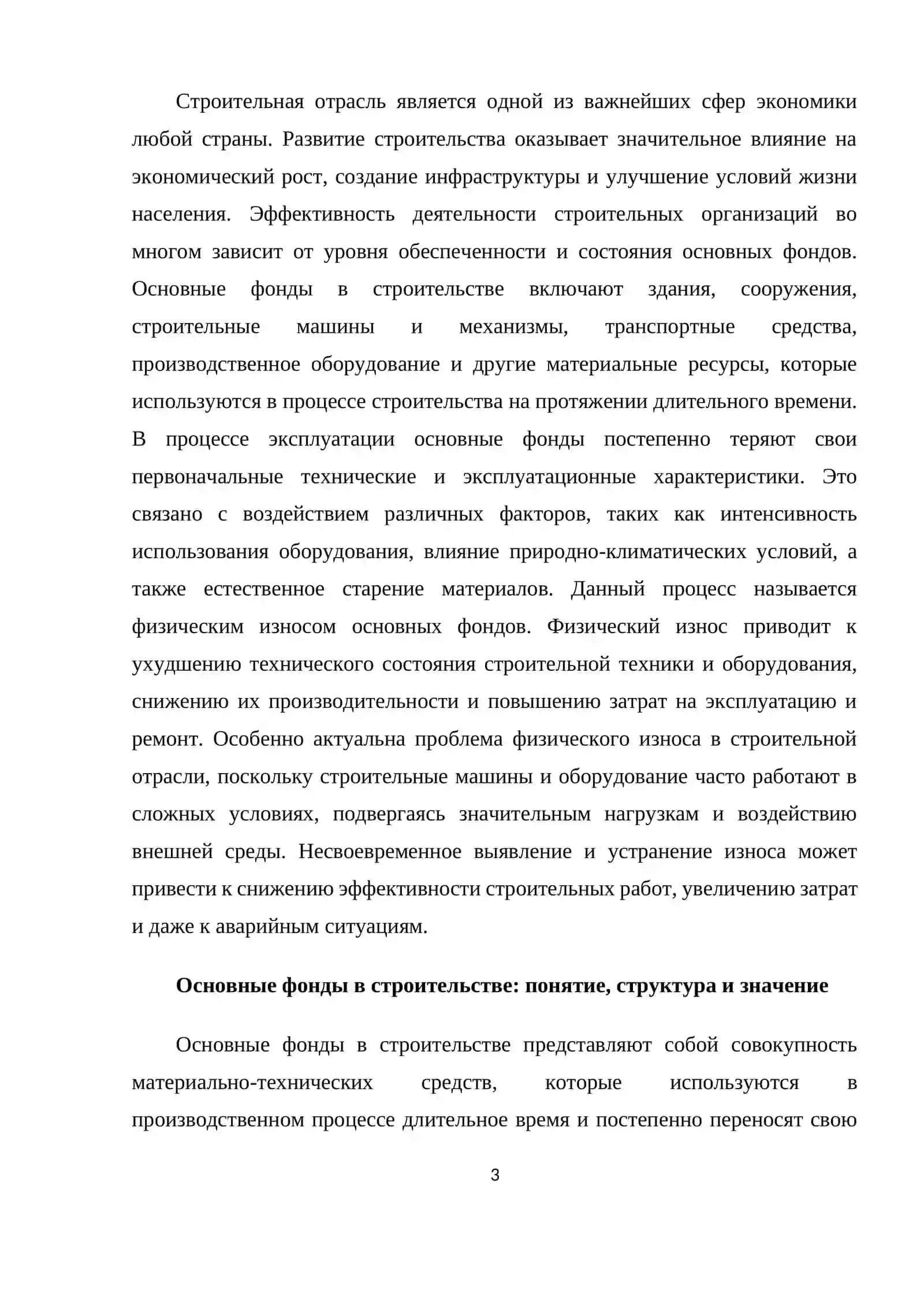 Физический износ основных фондов в строительстве 3