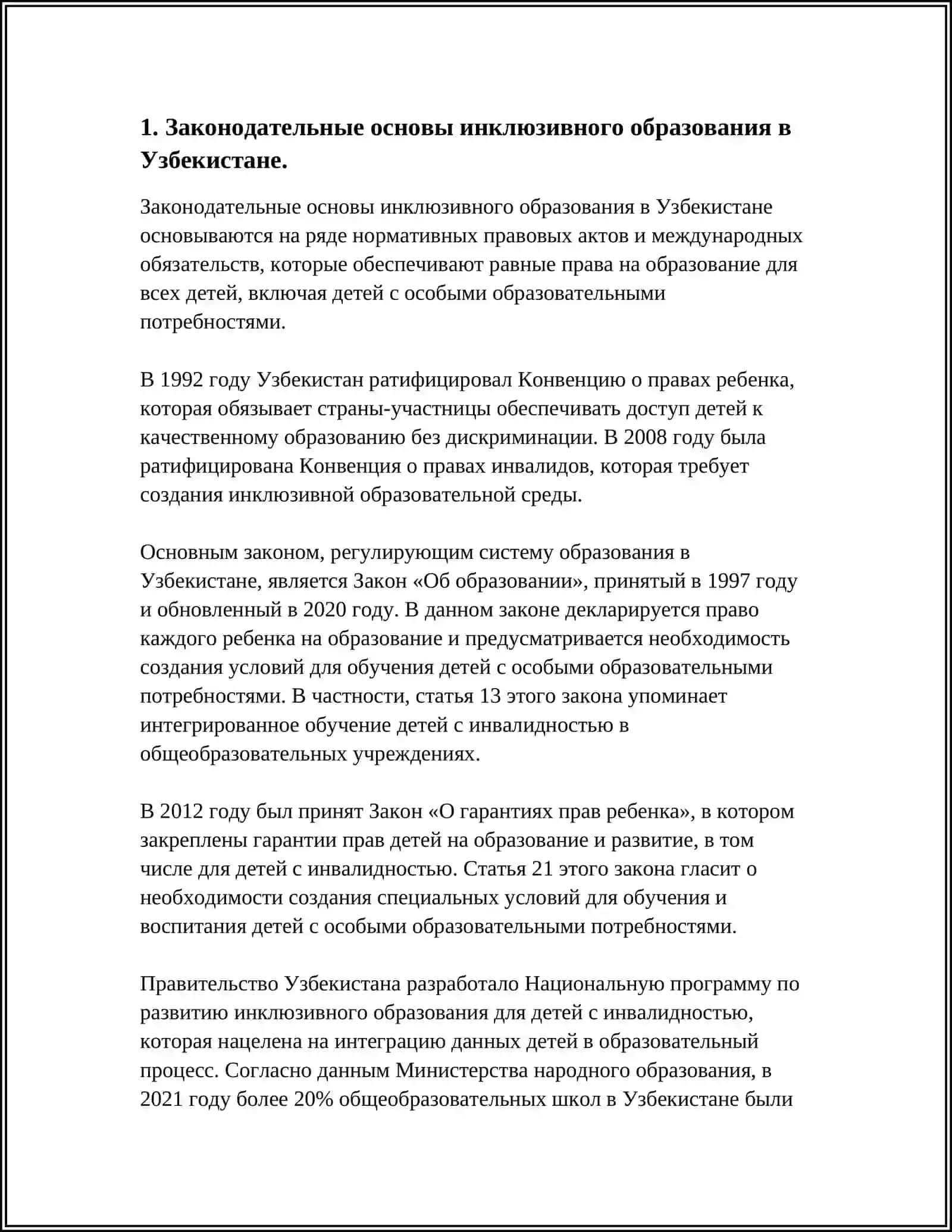 ПРАВОВЫЕ ОСНОВЫ ИНКЛЮЗИВНОГО ОБРАЗОВАНИЯ В УЗБЕКИСТАНЕ И МИРЕ 3
