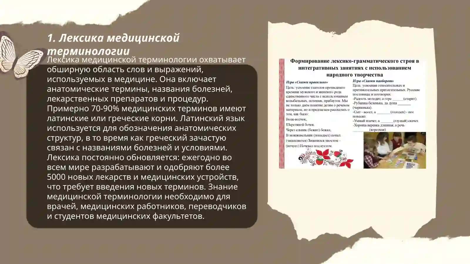 Лексико-грамматический материал. Лечение заболевания. Рекомендации врача. Речевой этикет 3