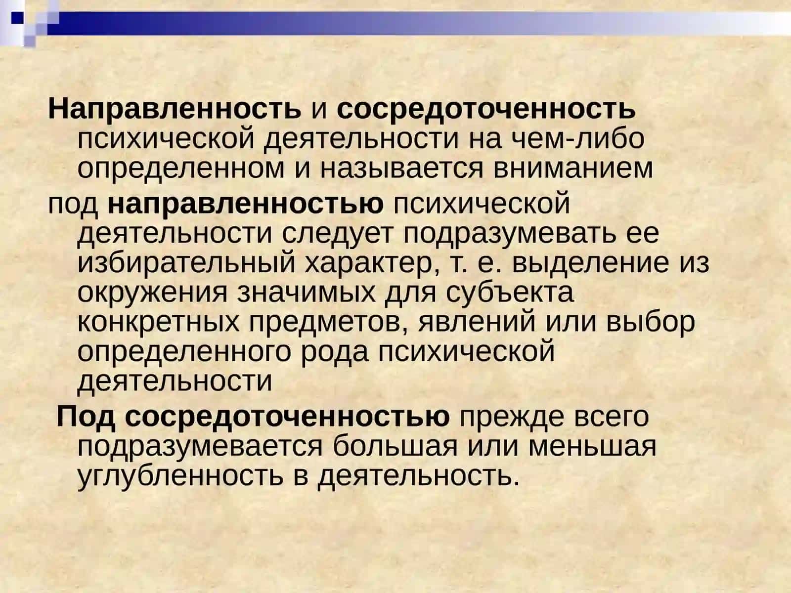 Психические познавательные процессы: внимание, память, мышление, речь, воображение 3