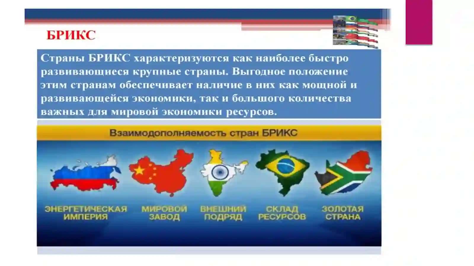 Экономики стран БРИКС 3