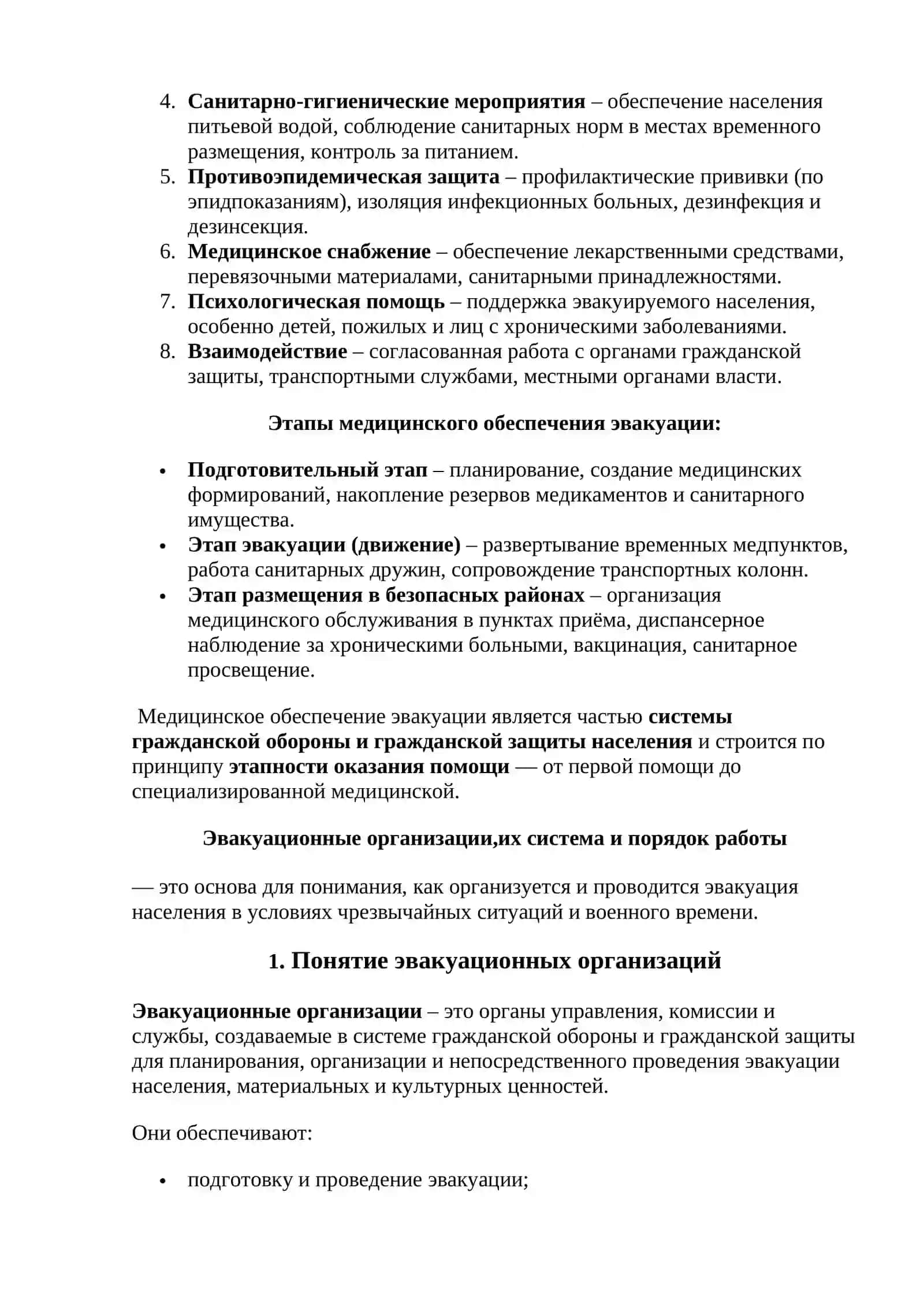 Эвакуация населения при угрозе нападения противника и ЧС 3