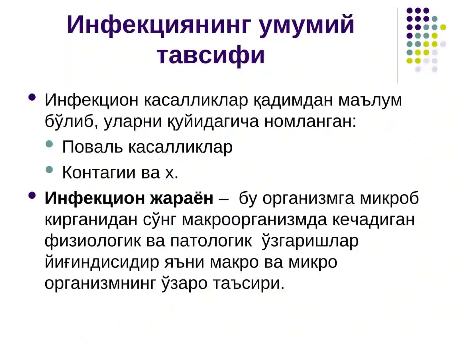 Инфекция хақида лекция 3