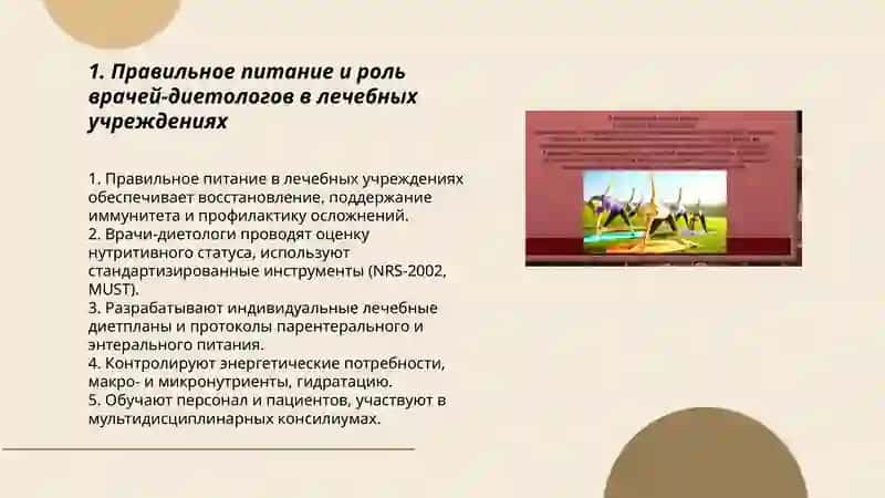 Правильное питание и роль врачей-диетологов в лечебных учреждениях 3