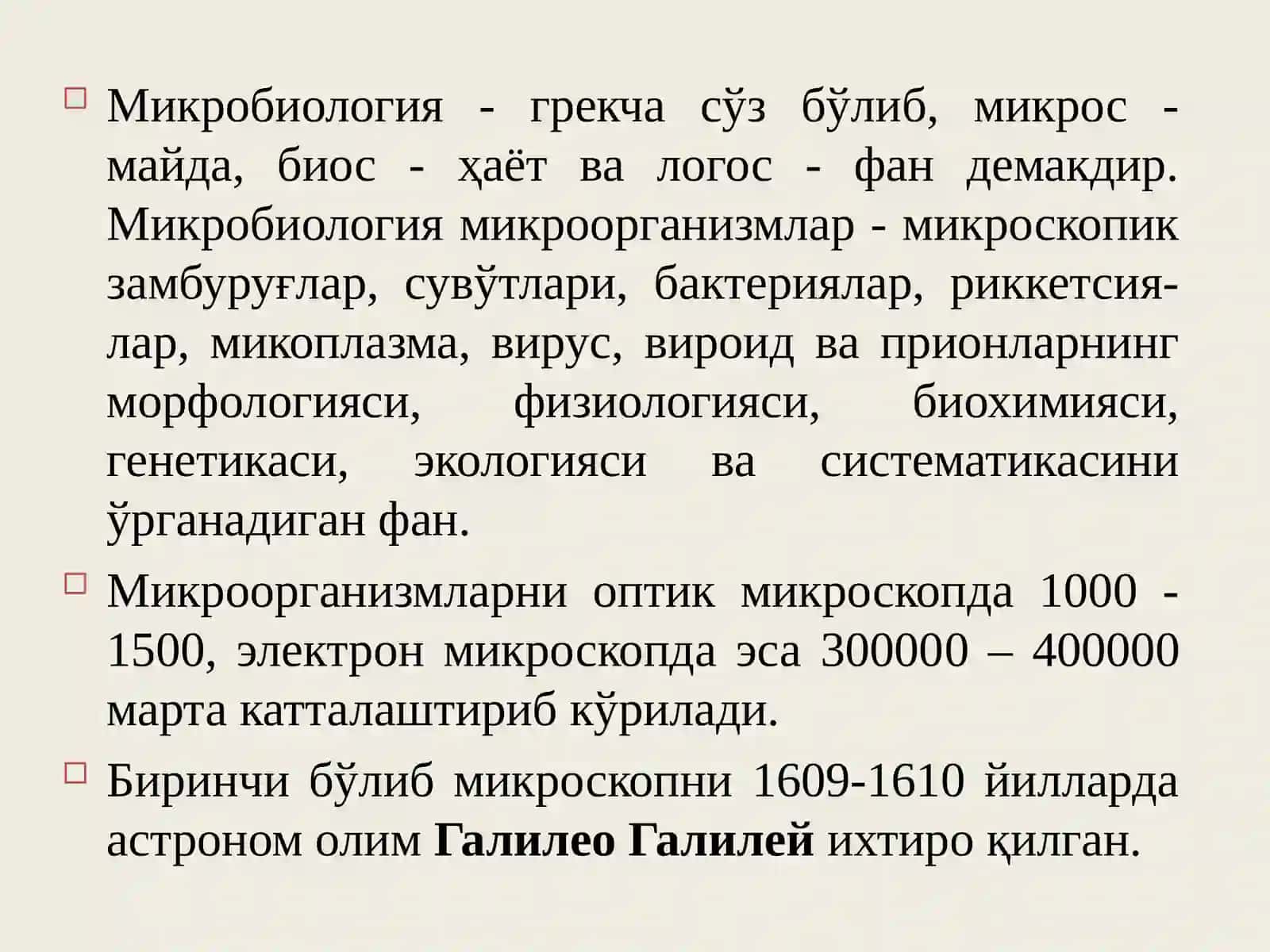 МИКРОБИОЛОГИЯ ФАНИГА КИРИШ,ФАННИНГ ПРЕДМЕТИ, ВАЗИФАСИ 3