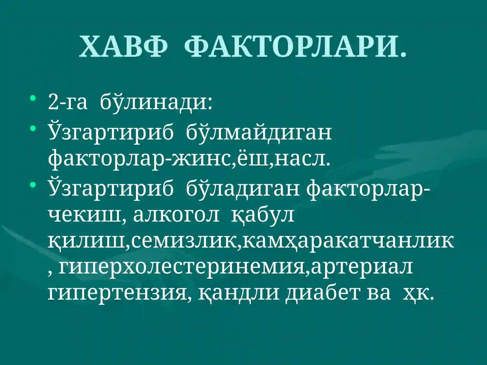 Юрак ишемик касаллиги (Ю.И.К) 3
