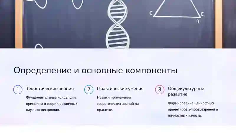 Содержание образования 3