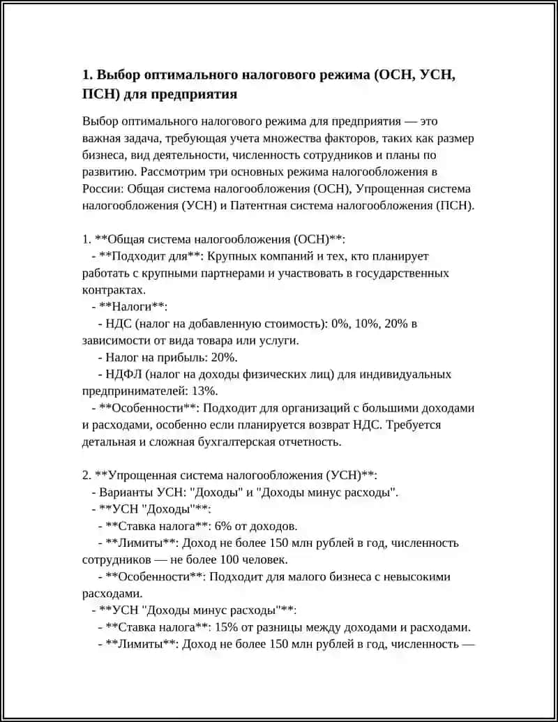 ОПТИМИЗАЦИЯ НАЛОГООБЛОЖЕНИЯ ПРЕДПРИЯТИЙ 3
