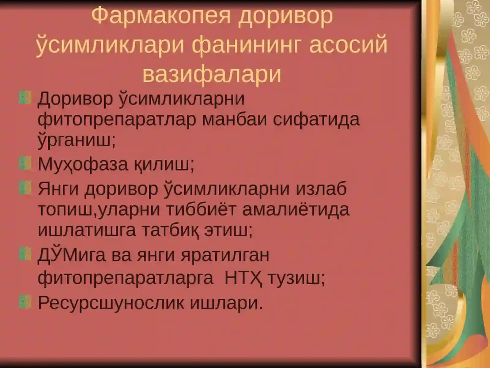 Доривор ўсимликлар 3