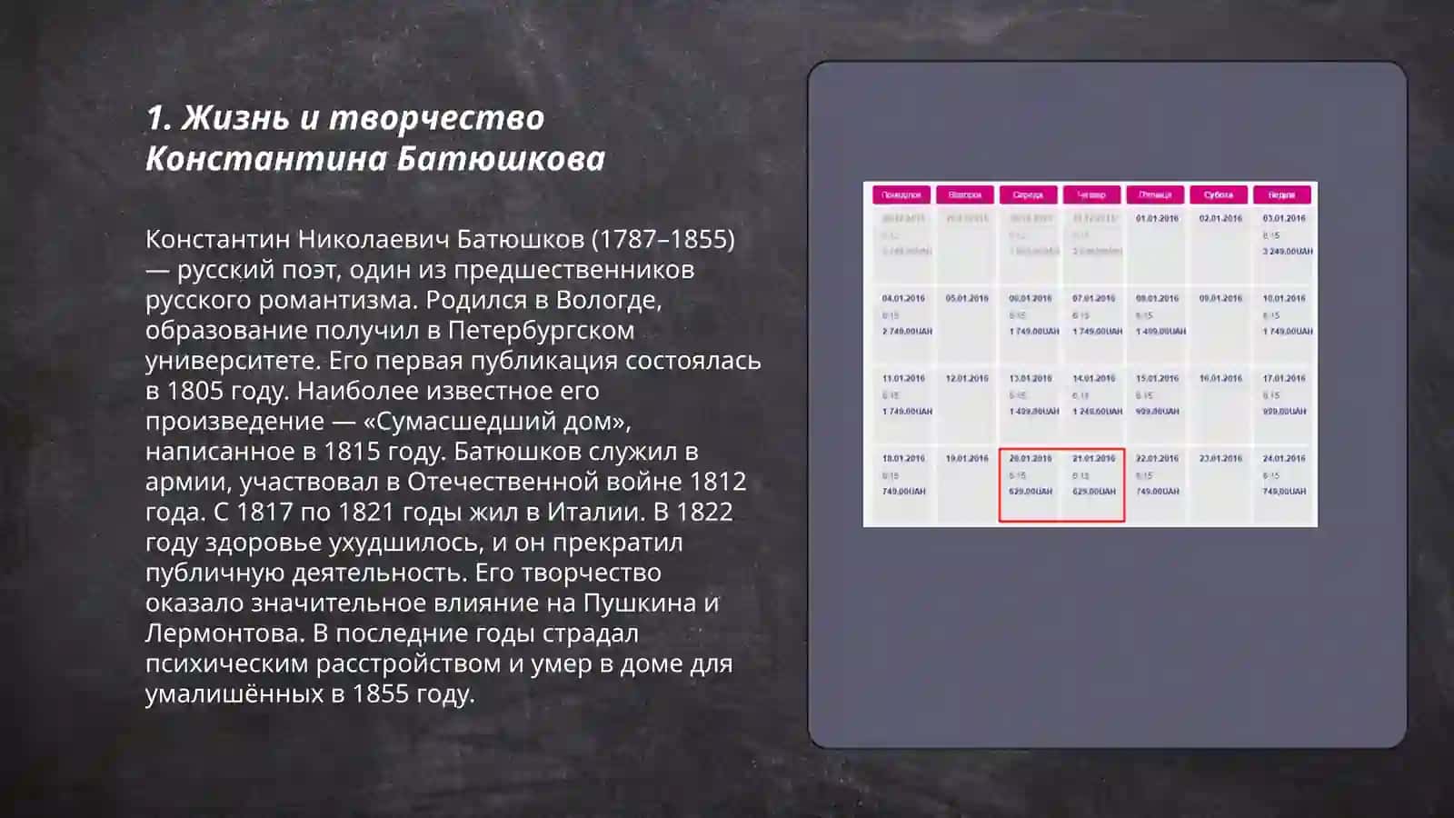 Творчество Константин Николаевич Батюшкова 3