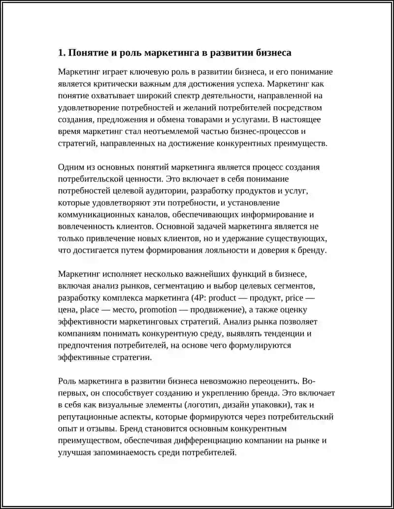 Предмет: СУЩНОСТЬ МАРКЕТИНГА КАК ИНСТРУМЕНТА РАЗВИТИЯ БИЗНЕСА 3