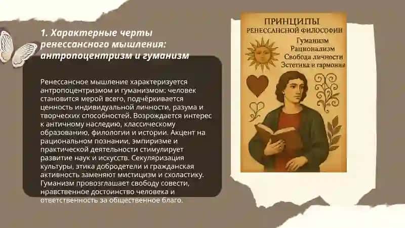 Особенности ренессансного мышления,основные принципы философии Возрождения. Философия бесконечности Николая Казанского 3