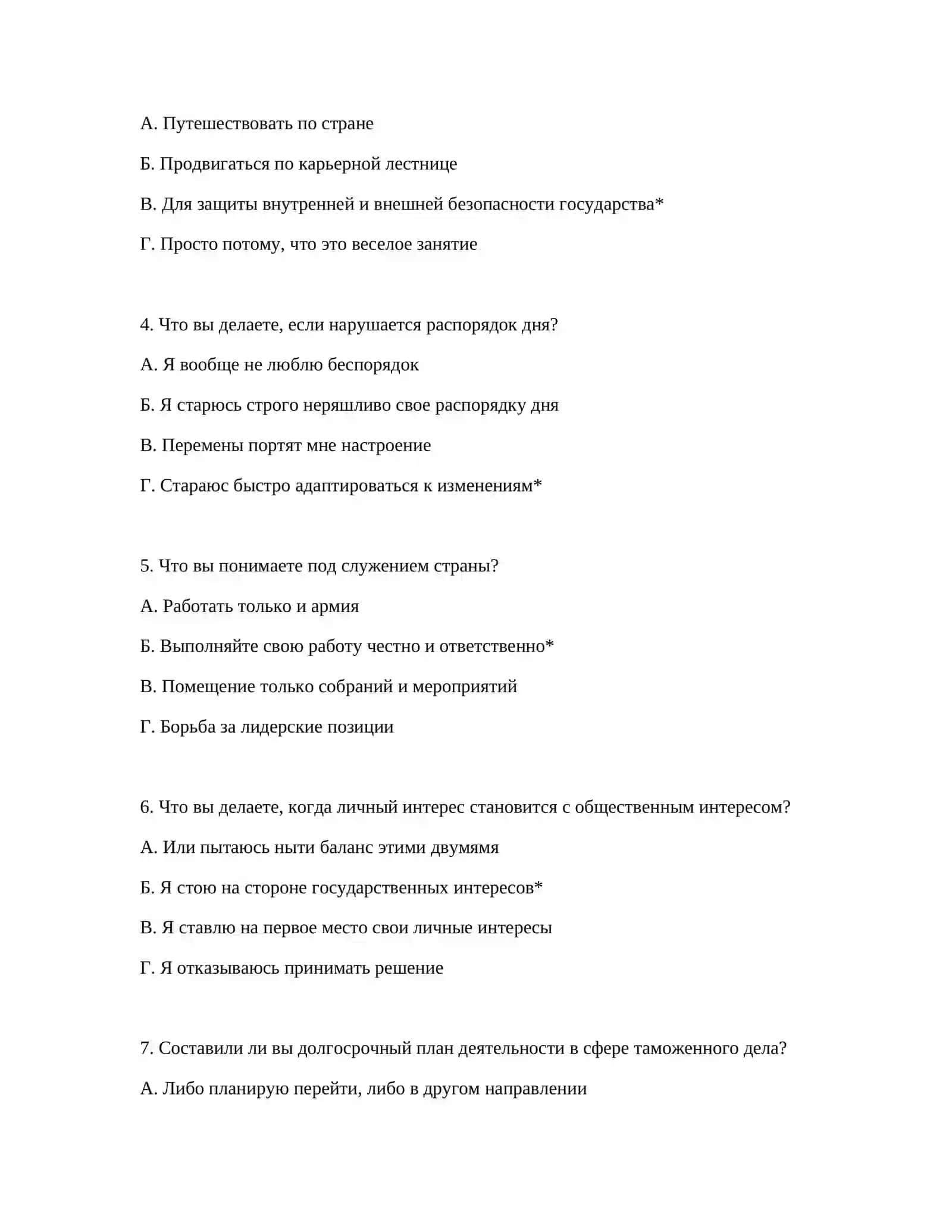 ПСИХОЛОГИЧЕСКИЙ ТЕСТ 3